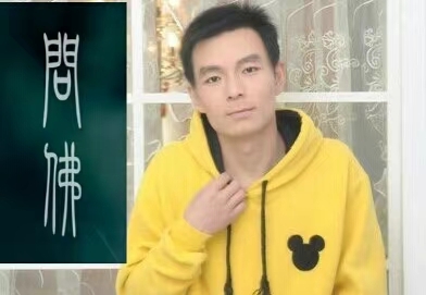 泠暖自知的第一张照片--陕西上门女婿服务网
